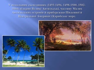 Хрістофор Колумб