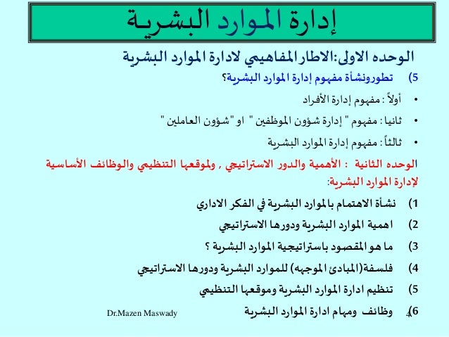 ادارة الموارد البشرية