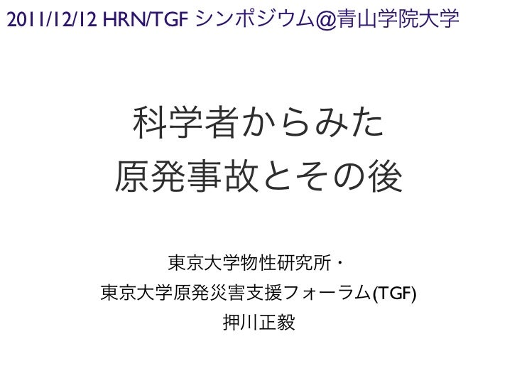 2011/12/12 HRN/TGF   @                         (TGF) 