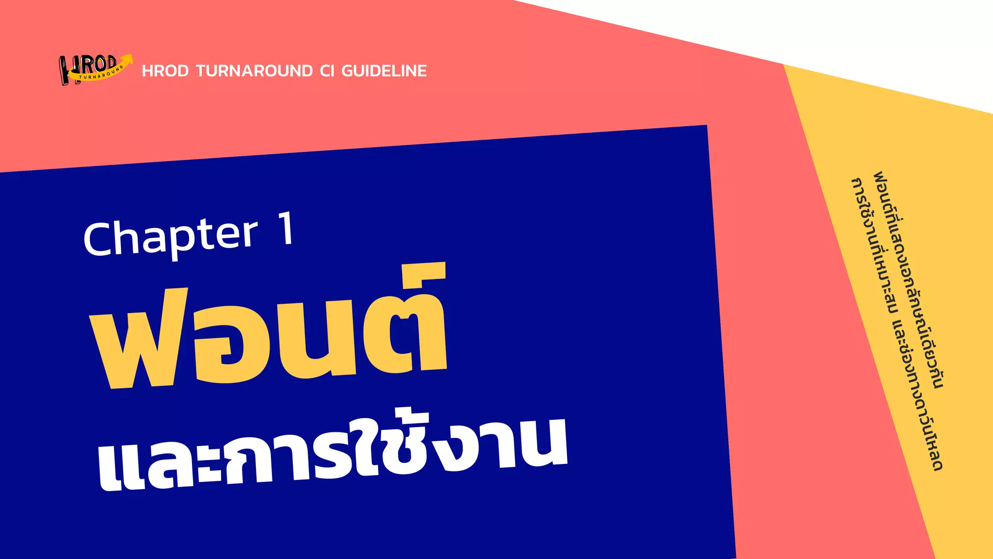 HROD Turnaround Corporate Identity Guideline | PDF