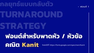 HROD Turnaround Corporate Identity Guideline | PDF
