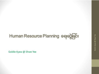Human Resource Planning ေရးဆြဲျခင္း