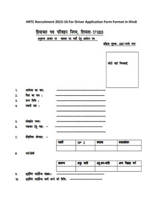 HRTC Recruitment 2015-16 For Driver Application Form Format In Hindi
 