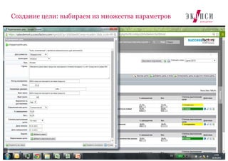 10
Создание цели: выбираем из множества параметров
 