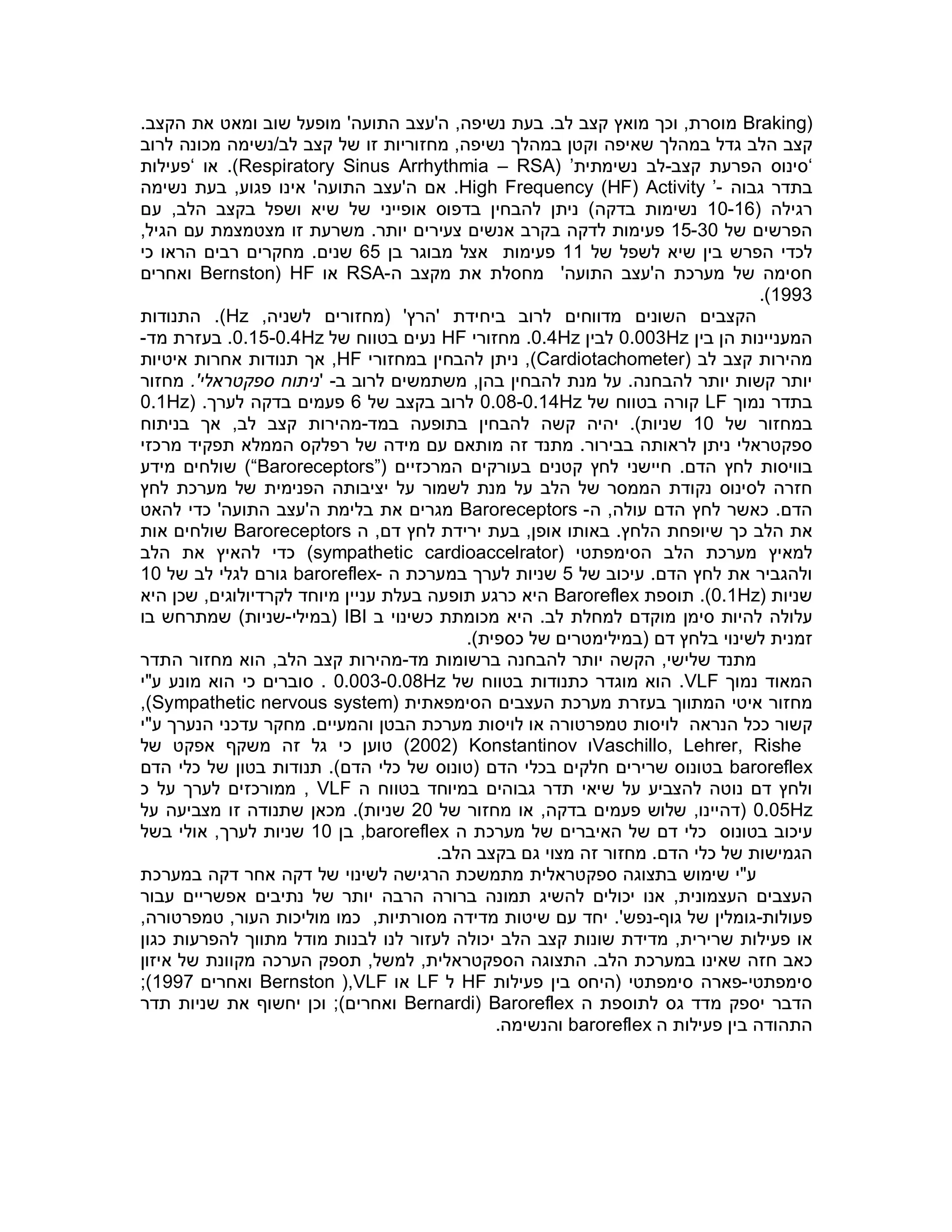 Resonant Frequency Heart Rate Biofeedback PDF