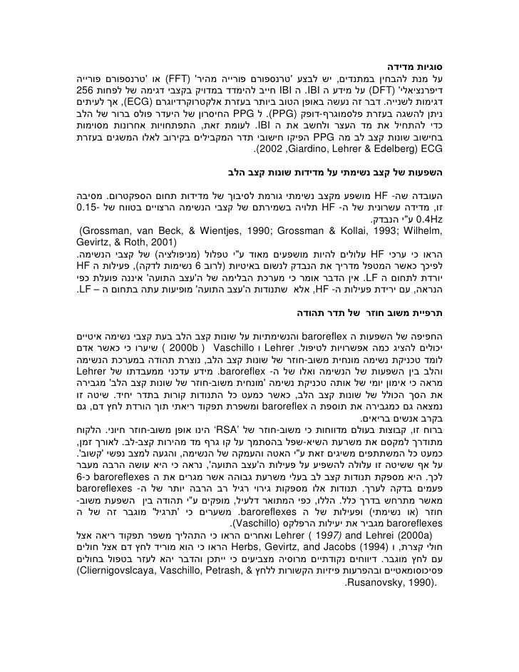 Resonant Frequency Heart Rate Biofeedback