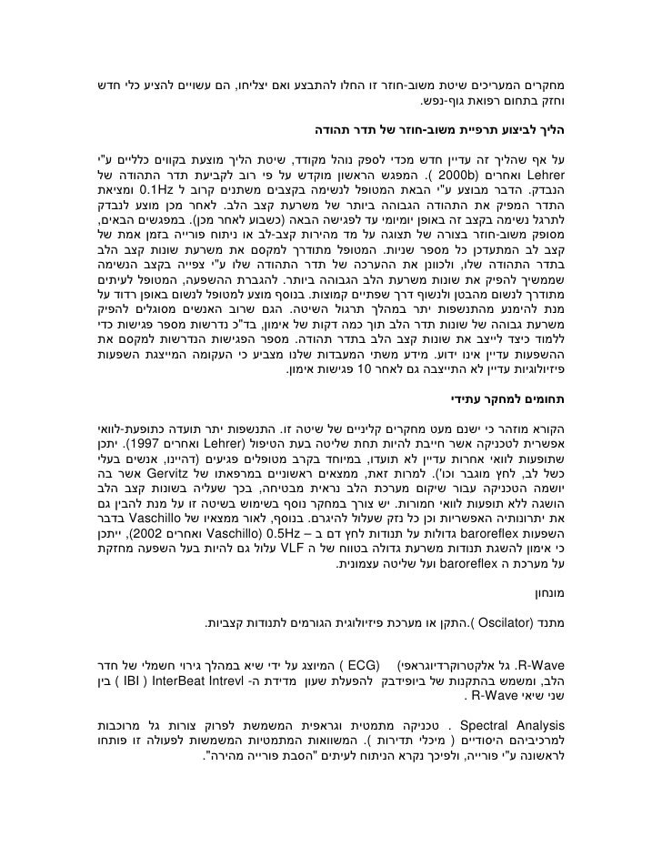 Resonant Frequency Heart Rate Biofeedback