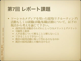"          "
         A,C1    2   10:30-12:00   2   XXX




                                             7




12
 