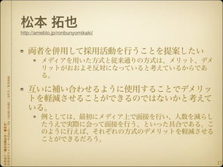 http://ameblo.jp/ronbunyomikaki/
 2  XXX
    2
    10:30-12:00
"
    A,C1
"




                                                     17
 
