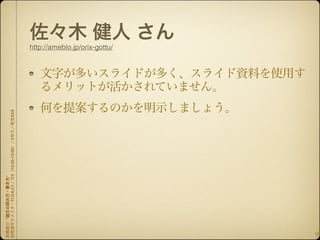 http://ameblo.jp/orix-gottu/
 2  XXX
    2
    10:30-12:00
"
    A,C1
"




                                                 9
 