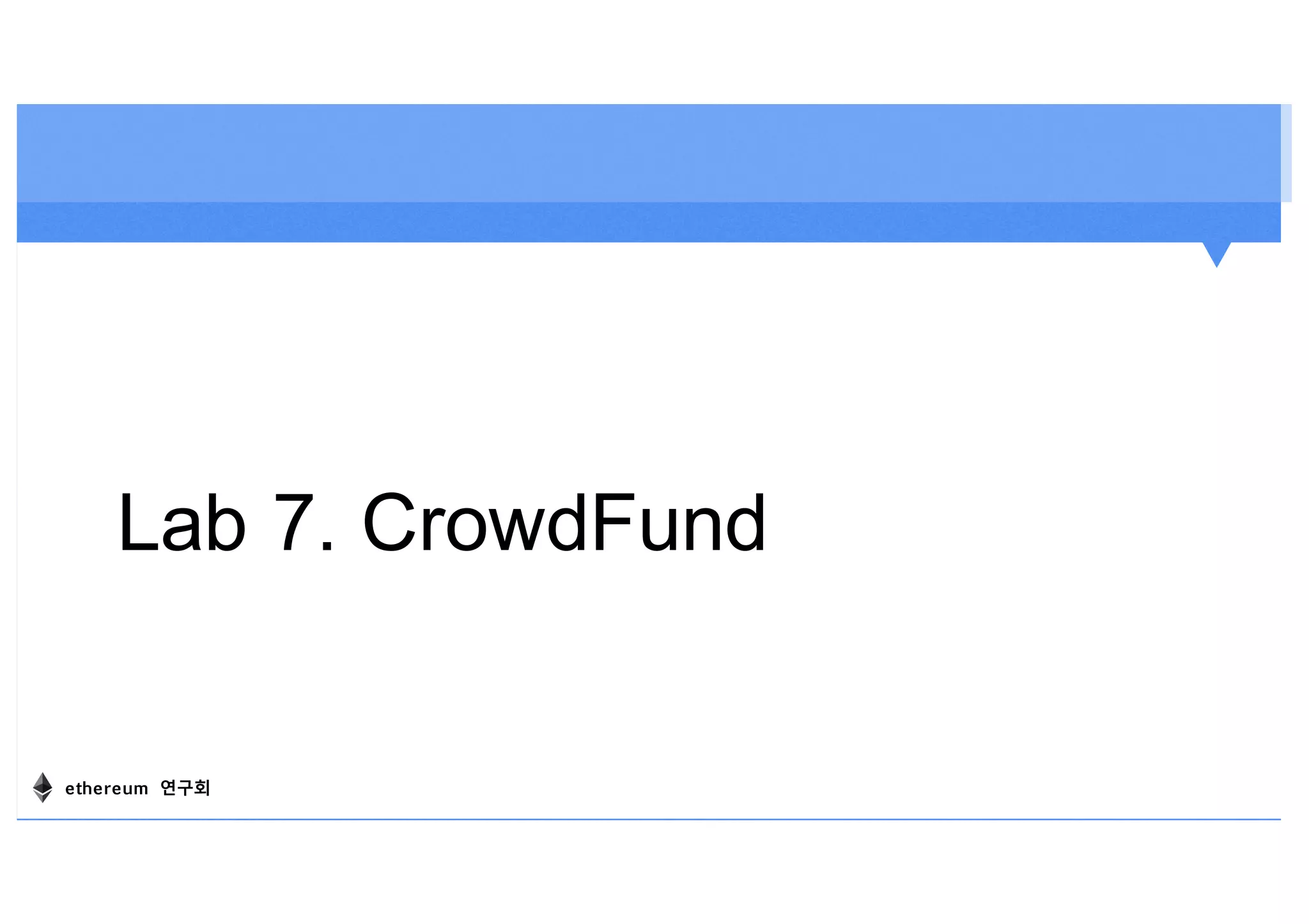 Lab 7. CrowdFund
ethereum 연구회
 