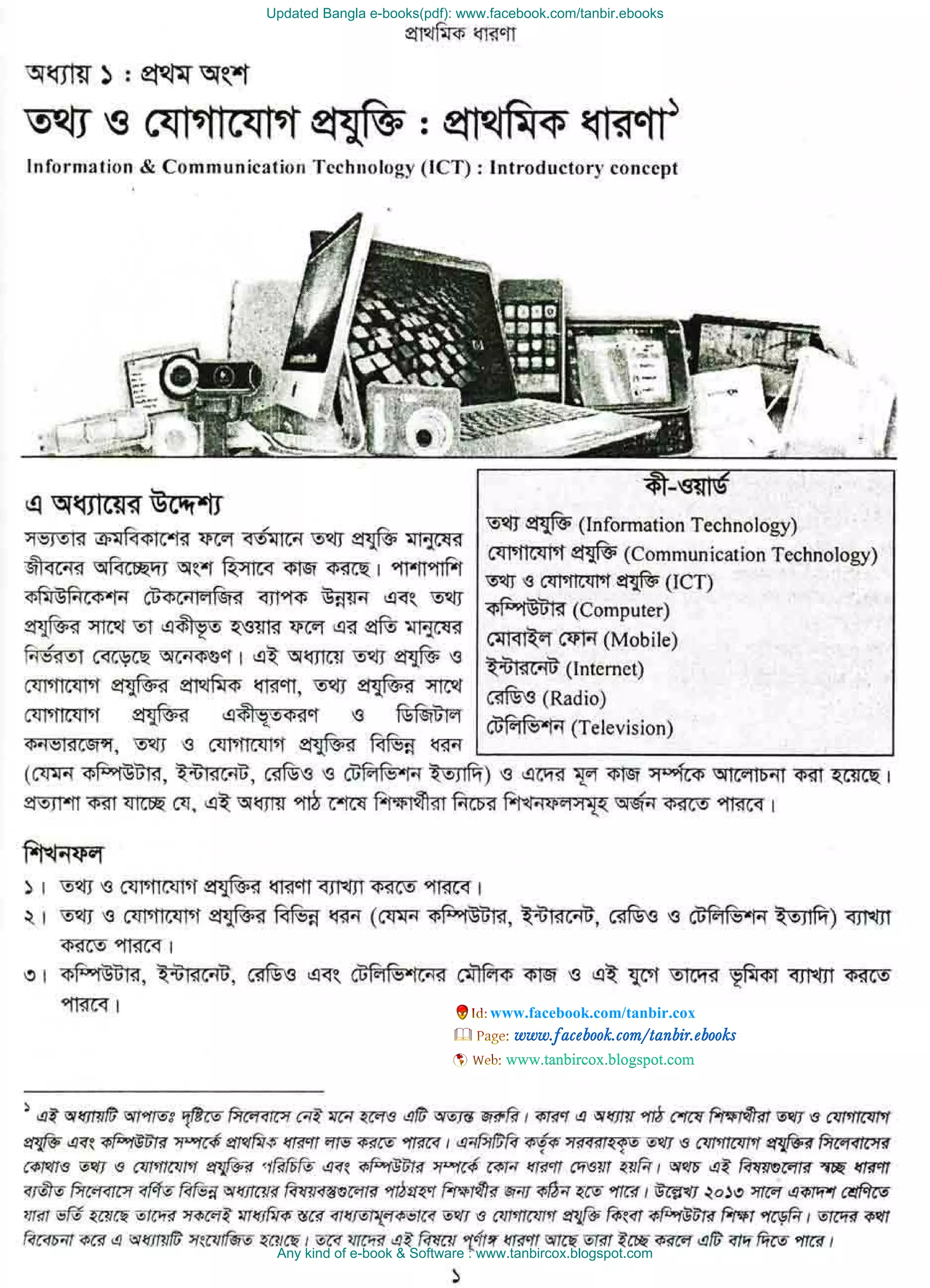 Updated Bangla e-books(pdf): www.facebook.com/tanbir.ebooks
Any kind of e-book & Software : www.tanbircox.blogspot.com
www.facebook.com/tanbir.cox
 