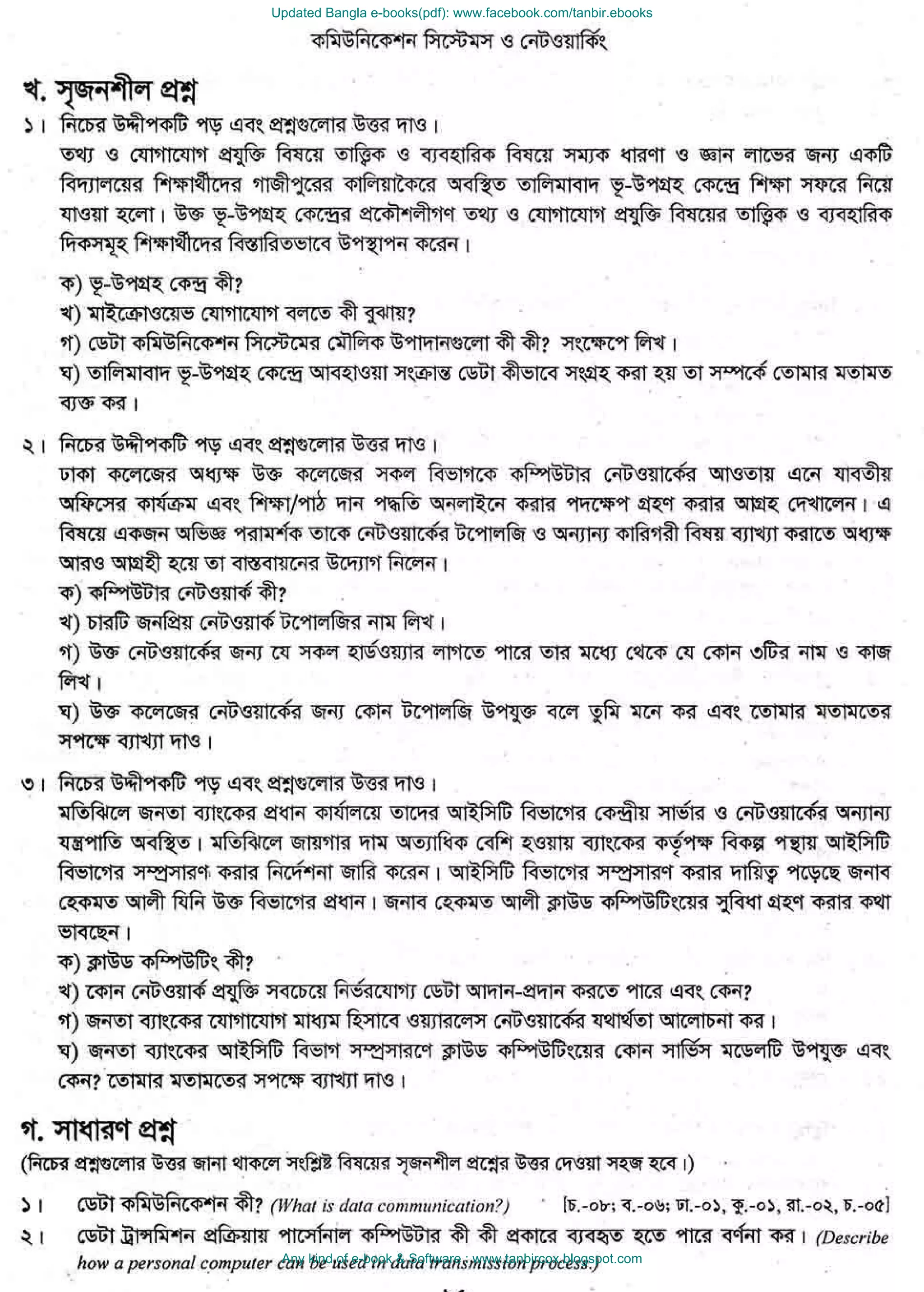 Updated Bangla e-books(pdf): www.facebook.com/tanbir.ebooks
Any kind of e-book & Software : www.tanbircox.blogspot.com
 