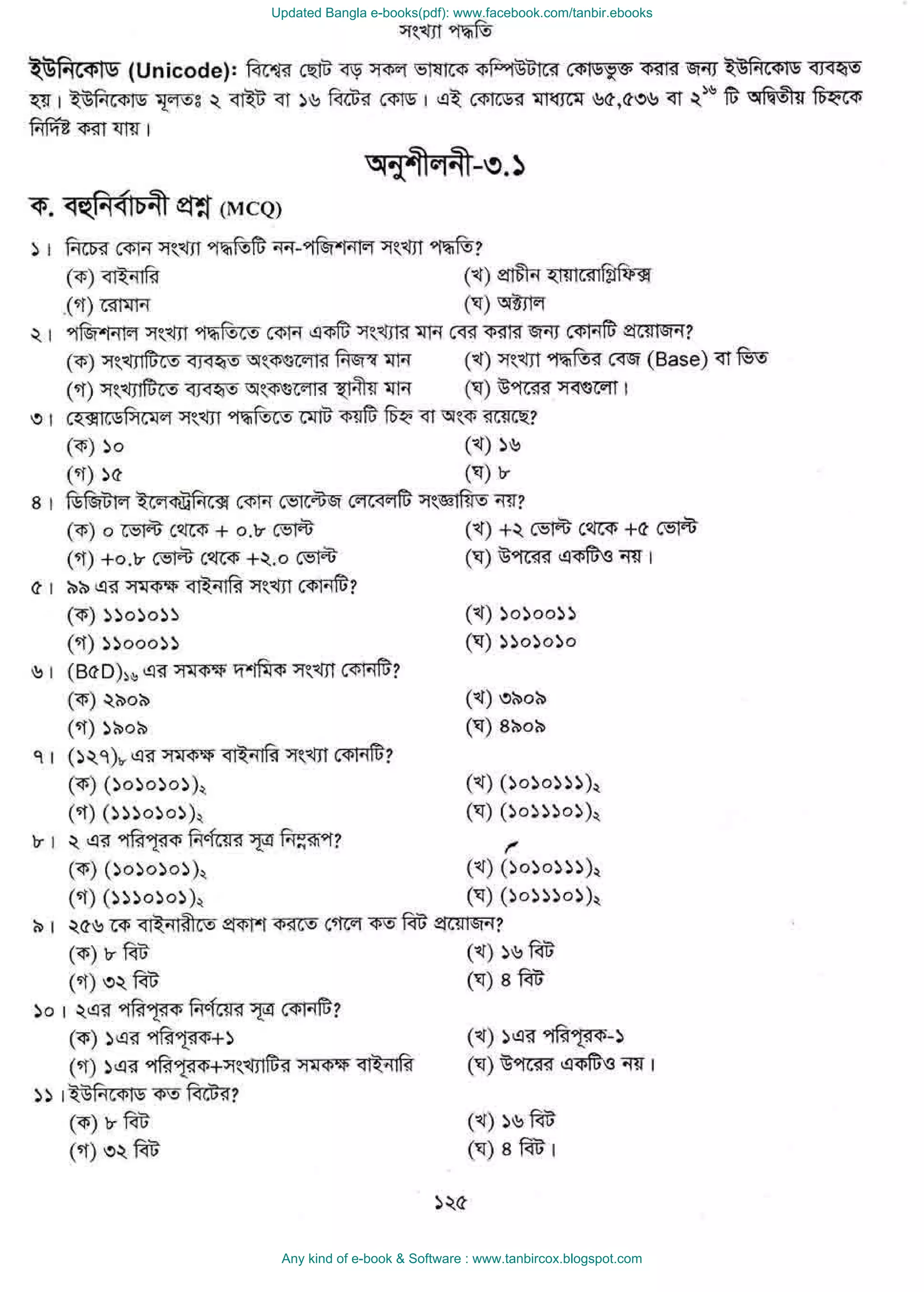 Updated Bangla e-books(pdf): www.facebook.com/tanbir.ebooks
Any kind of e-book & Software : www.tanbircox.blogspot.com
 