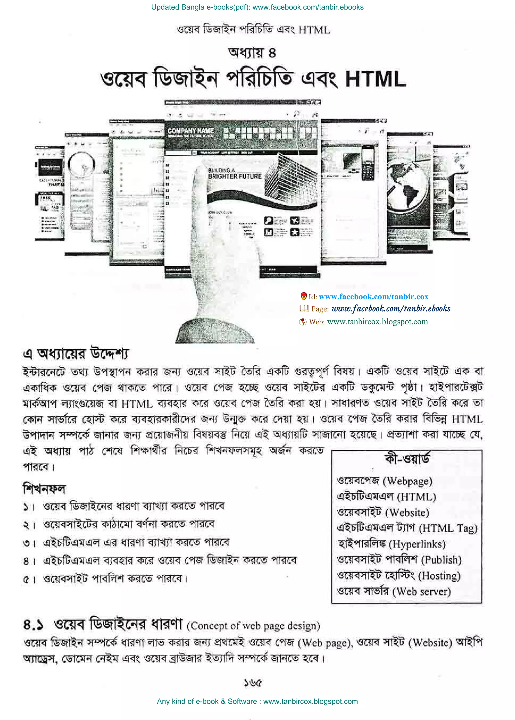 Updated Bangla e-books(pdf): www.facebook.com/tanbir.ebooks
Any kind of e-book & Software : www.tanbircox.blogspot.com
www.facebook.com/tanbir.cox
 