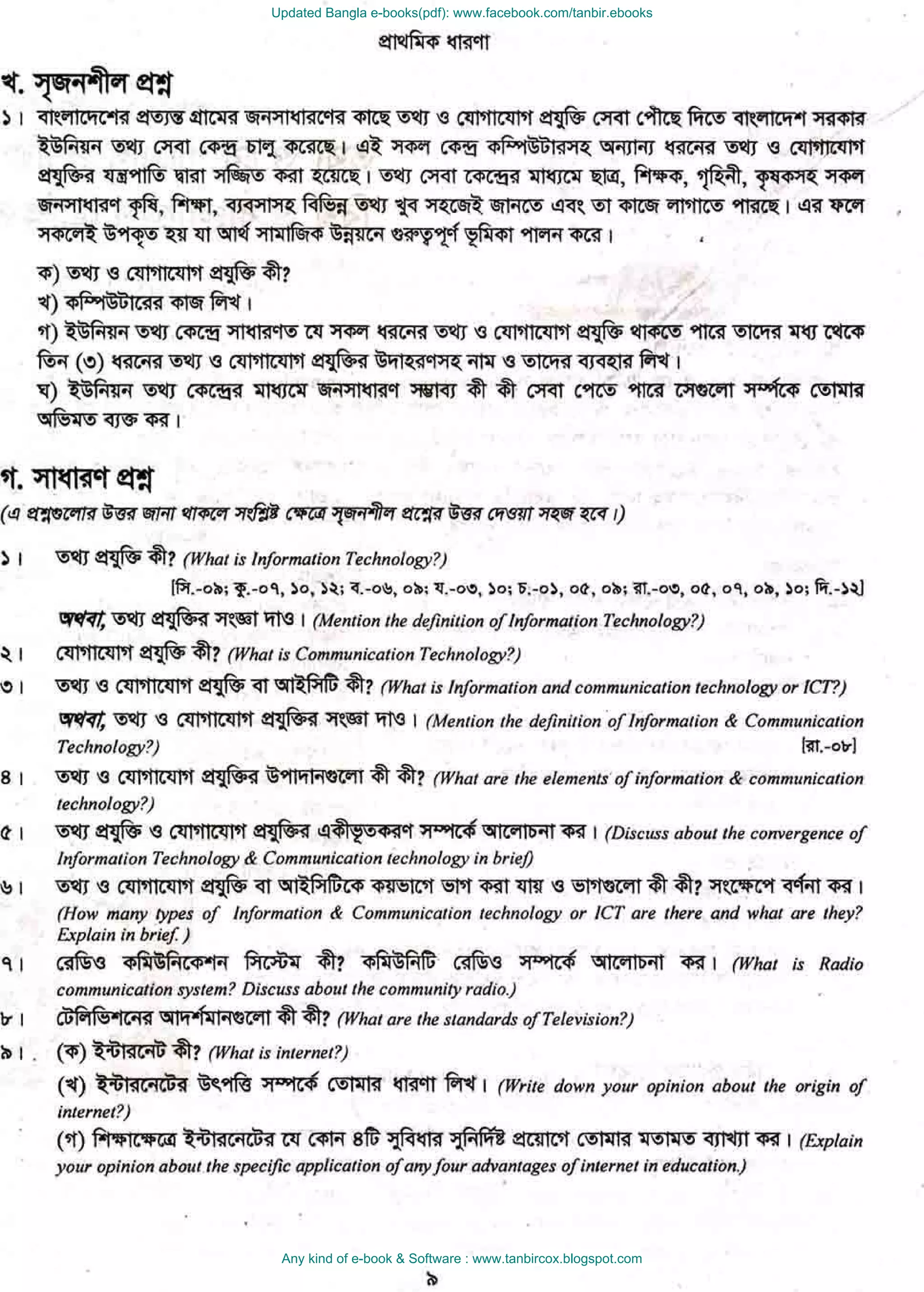 Updated Bangla e-books(pdf): www.facebook.com/tanbir.ebooks
Any kind of e-book & Software : www.tanbircox.blogspot.com
 