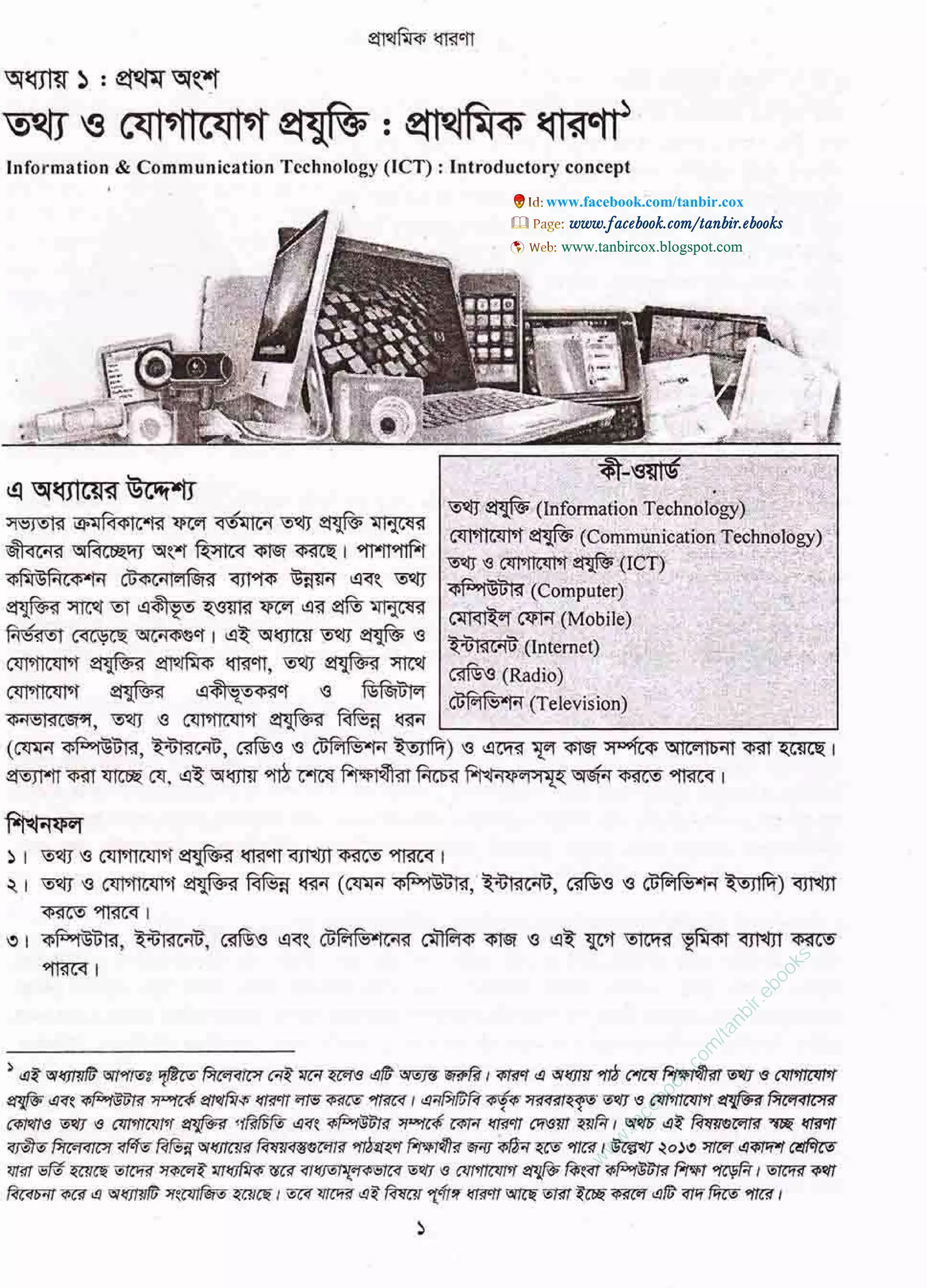 w
w
w
.facebook.com
/tanbir.ebooks
www.facebook.com/tanbir.cox
 