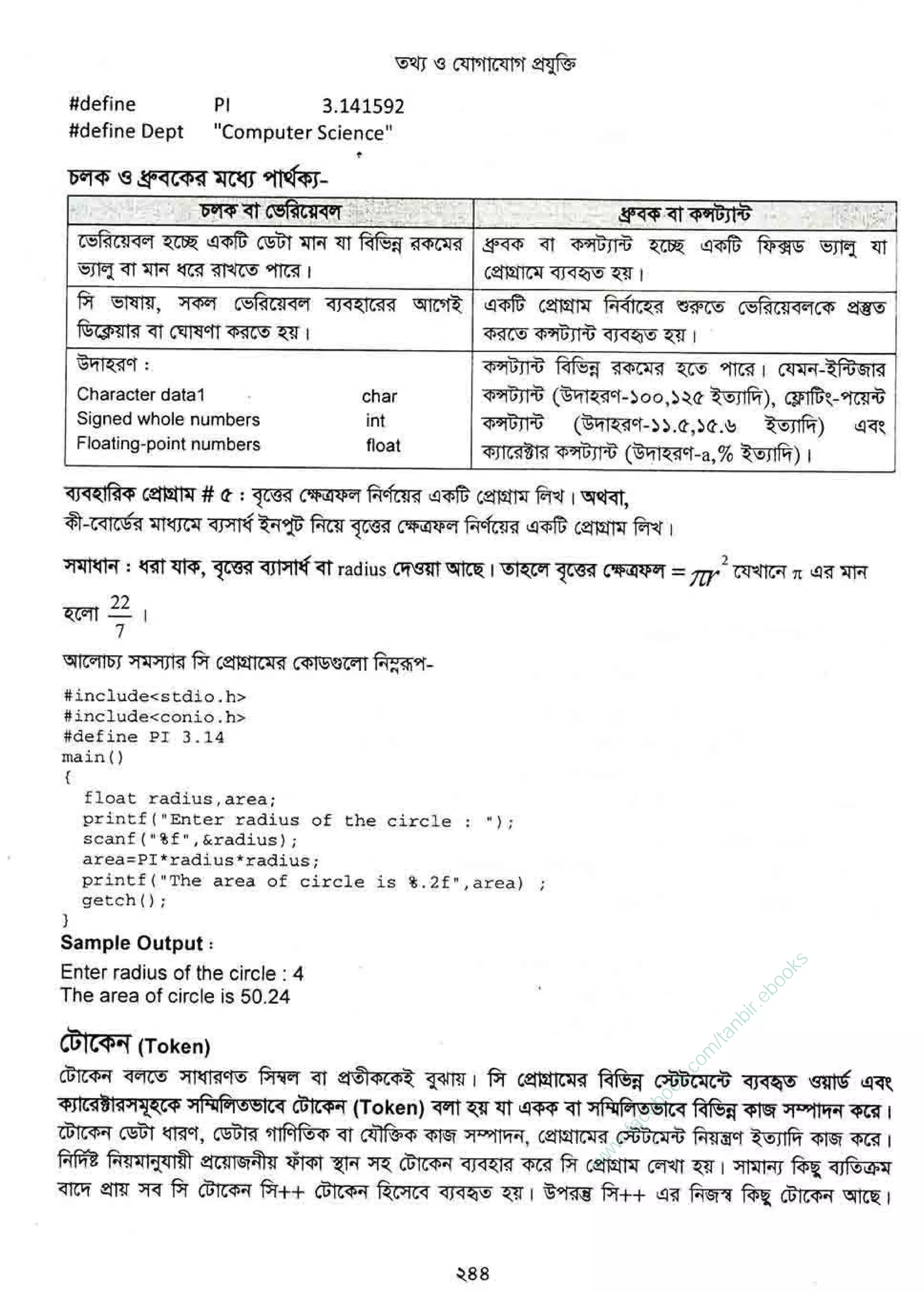 w
w
w
.facebook.com
/tanbir.ebooks
 