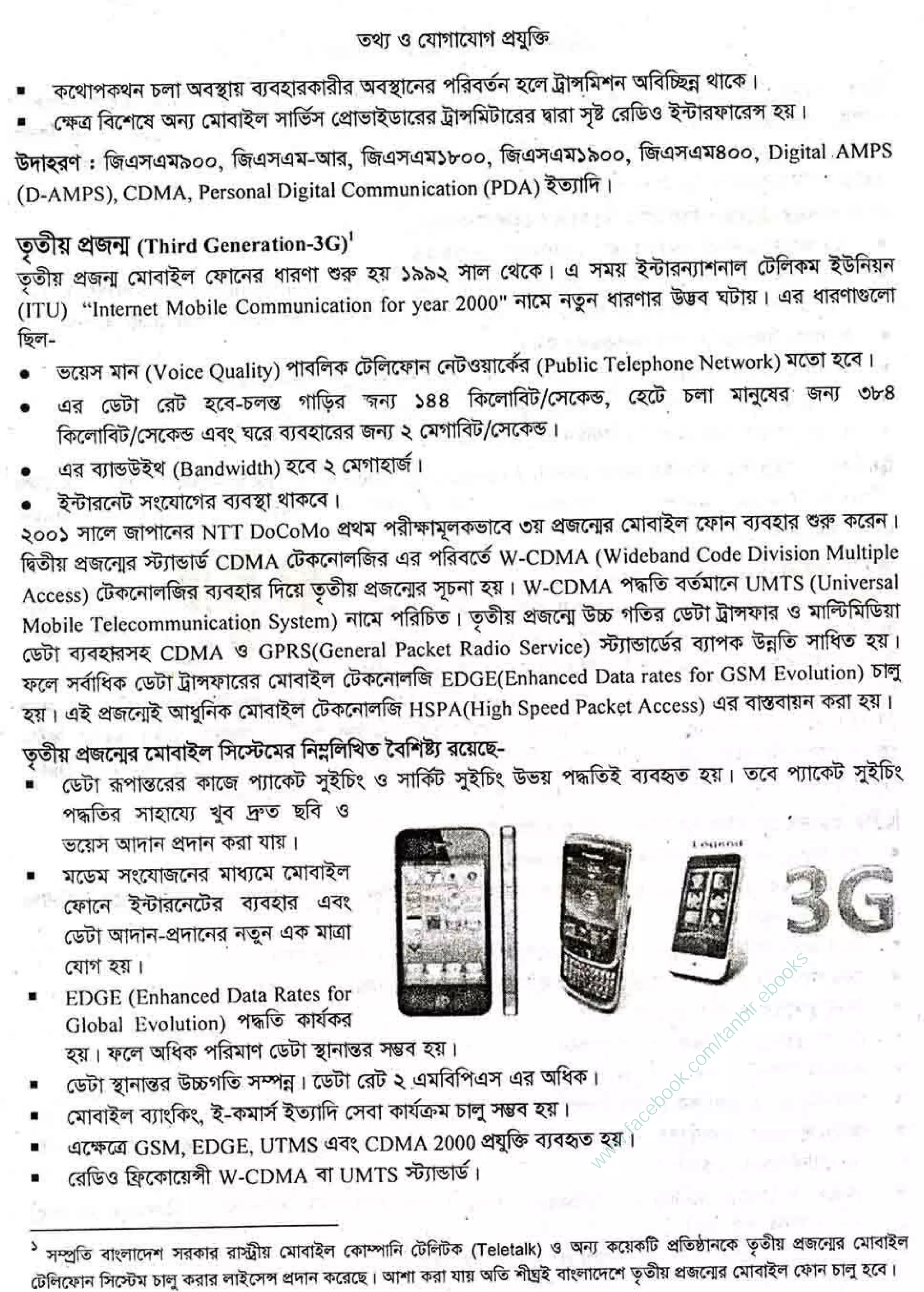 w
w
w
.facebook.com
/tanbir.ebooks
 