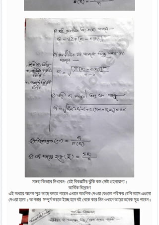 Mull In Math Hsc finance math formulla for all chapter ~ learninghomebd 2019 | PDF