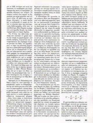 H κυματομηχανική του schrodinger