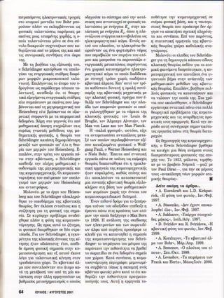 H κυματομηχανική του schrodinger