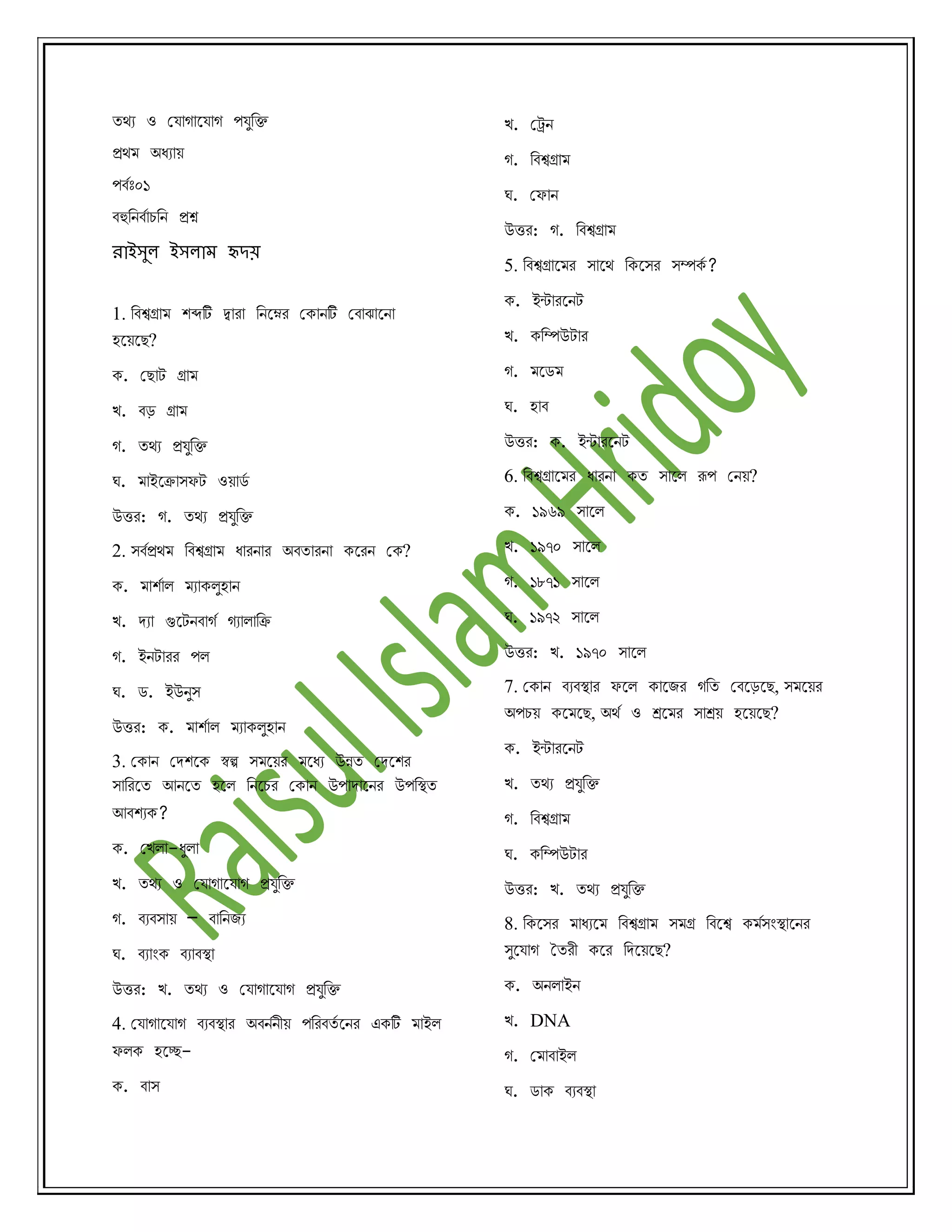 Hsc ict all mcq questions solution | PDF