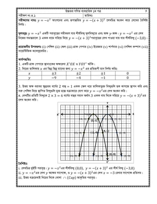 Hsc math practical 1st paper 2015 wg | PDF