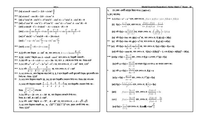 Hsc Model Questions Suggetion Higher Math 1st Paper