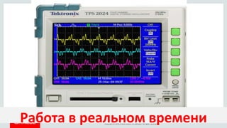 Copyright © 2015, Oracle and/or its affiliates. All rights reserved. |
Работа в реальном времени
 