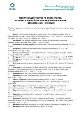 Hse Documents | PDF