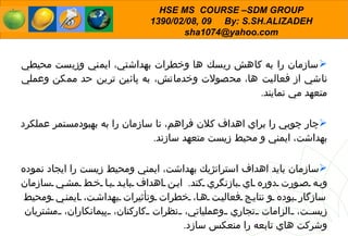 سازمان را به كاهش ريسك ها وخطرات بهداشتي، ايمني وزيست محيطي ناشي از فعاليت ها، محصولات وخدماتش، به پائين ترين حد ممكن وعملي متعهد مي نمايند . چار چوبي را براي اهداف كلان فراهم، تا سازمان را به بهبودمستمر عملكرد بهداشت، ايمني و   محيط زيست متعهد سازند .  سازمان بايد اهداف استراتژيك بهداشت، ايمني ومحيط زيست را ايجاد نموده وبه صورت دوره اي بازنگري كند .  اين اهداف بايد با خط مشي سازمان سازگار بوده و   نتايج فعاليت ها، خطرات وتأثيرات بهداشت، ايمني ومحيط زيست، الزامات تجاري وعملياتي، نظرات كاركنان، پيمانكاران، مشتريان وشركت هاي تابعه را منعكس سازد . 