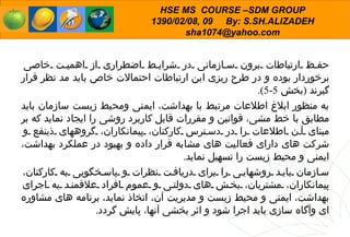 حفظ ارتباطات برون سازمانی در شرایط اضطراری از اهمیت خاصی برخوردار بوده و در طرح ریزی این ارتباطات احتمالات خاص باید مد نظر قرار گیرند  ( بخش  5-5). به منظور ابلاغ اطلاعات مرتبط با بهداشت، ایمنی ومحیط زیست سازمان باید مطابق با خط مشی، قوانین و مقررات قابل کاربرد روشی را ایجاد نماید که بر مبنای آن اطلاعات را در دسترس کارکنان، پیمانکاران، گروههای ذینفع و شرکت های دارای فعالیت های مشابه قرار داده و بهبود در عملکرد بهداشت، ایمنی و   محیط زیست را تسهیل نماید . سازمان باید روشهایی را برای دریافت نظرات و پاسخگویی به کارکنان، پیمانکاران، مشتریان، بخش های دولتی و عموم افراد علاقمند به اجرای بهداشت، ایمنی و محیط زیست و مدیریت آن، اتخاذ نماید،  ب رنامه های مشاوره ای وآگاه سازی باید اجرا شود و اثر بخشی آنها، پایش گردد . 