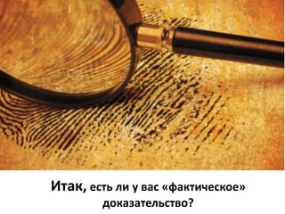 сделки по продаже «минимального
жизнеспособного набора функциональных
            возможностей»
 