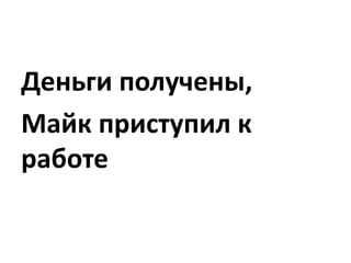 Он появляется в заголовках
всех крупных…
 