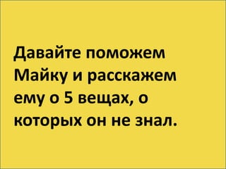 Следование
 плану помогает
  только когда
    будущее
    известно,
но не в контексте
    стартапа.
 