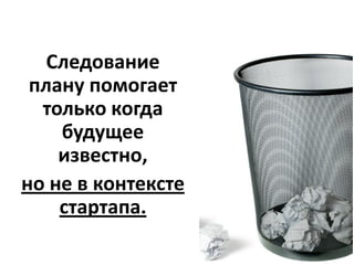 Это бизнес-
модель, балда.
 