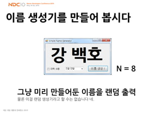 Ndc 2010] 그럴듯한 랜덤 생성 컨텐츠 만들기