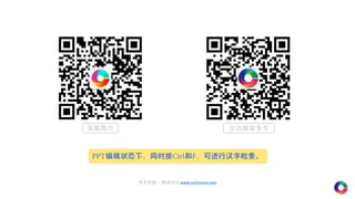 客服微信 汉语圈服务号
更多资源 ，敬请关注 www.zzchinese.com
 
