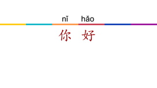 Hsk1 l1 | PPTX