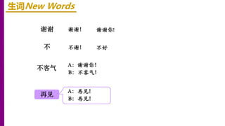 Hsk1 l2 | PPTX