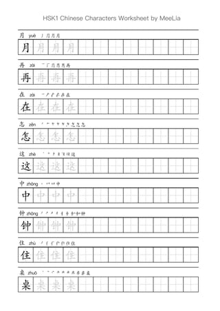 HSK1 150 words worksheet - FREE- CHINESEL LESSON | PDF