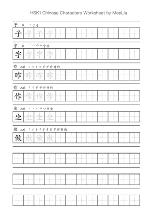 HSK1 150 words worksheet - FREE- CHINESEL LESSON | PDF
