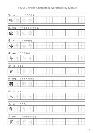 HSK1 150 words worksheet - FREE- CHINESEL LESSON | PDF