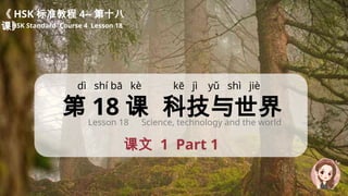 HSK4-- HSK4 bài 18 giáo trình chuẩn 18.pptx