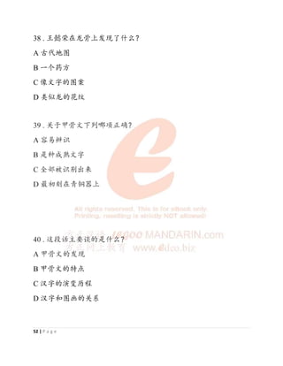 HSK 6 Chinese Intensive Reading H61328 Sample.pdf