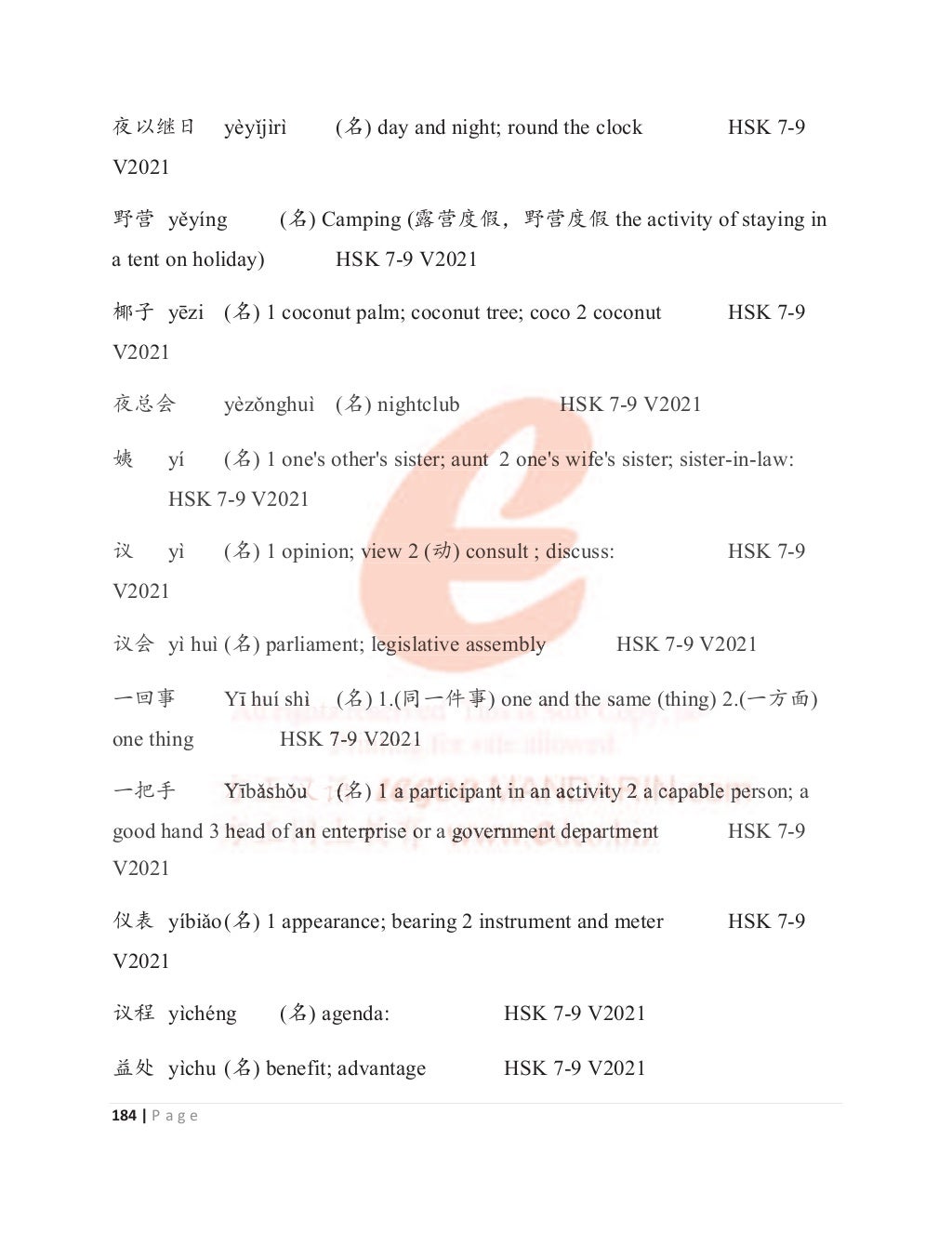 HSK 7 9 Chinese Vocabulary Book 5636 Words Version 2021 Part A hsk-7-9-chinese-vocabulary-book-5636-words-version-2021-part-a