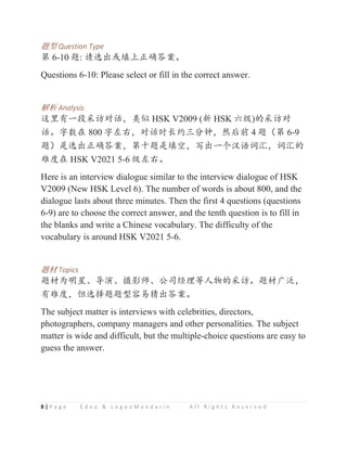 Hsk Test Sample Questions HSK 7-9 V2021 OFFICIAL MOCK EXAM Sample.pdf