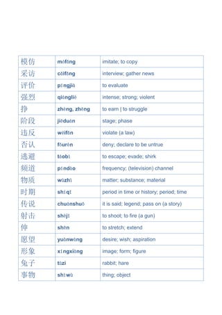 Hsk level 5 vocabularies by frequency | PDF