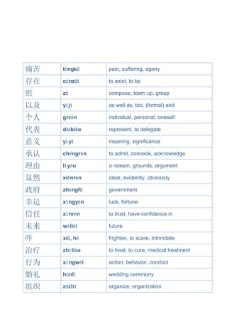 Hsk level 5 vocabularies by frequency | PDF